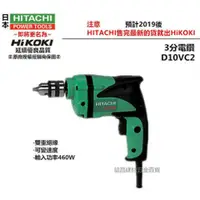 在飛比找台北益昌優惠-【台北益昌】日立工機 HITACHI 更名 HIKOKI 銲