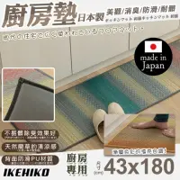 在飛比找momo購物網優惠-【IKEHIKO】日本製天然藺草漸層廚房地墊43x180cm