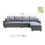 〈上穩家居〉雅欣3.1米L型布沙發(藍色/灰色/淺咖色/深咖色) L型沙發 525G15113-15