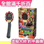 日本原裝 TAKARA TOMY 最新 虛擬大師 釣甲蟲機 日本2019 玩具大賞 優秀賞 聖誕節 【小福部屋】