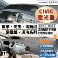 在飛比找蝦皮商城精選優惠-【Civic】皮革 麂皮絨 法蘭絨 避光墊 Honda Ci