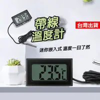 在飛比找蝦皮購物優惠-帶線溫度計 電子溫度計 迷你嵌入式溫度計 有線溫度計 電子數