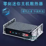 💯台灣出貨💯✡散熱器✡ 熱賣 零刻迷你電腦主機散熱風扇軟路由AMD銳龍7小電腦準系統主機散熱器