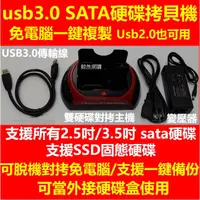 在飛比找蝦皮購物優惠-正版保固一年:雙槽硬碟拷貝機usb3.0支援2.0 一鍵複製