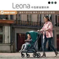 在飛比找Yahoo!奇摩拍賣優惠-荷蘭【MAXI-COSI】Leona中型雙向都會推車✿蟲寶寶