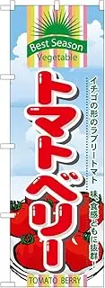 [のぼり屋工房] Climbing 7951 Tomato Berry