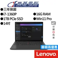 在飛比找蝦皮商城優惠-Lenovo聯想 ThinkPad T14 Gen4 i7 