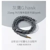 在飛比找蝦皮購物優惠-五十弦 G.hawk灰鷹7N萬隆22awg單晶銅 白頭鷹 2