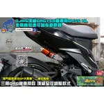 麥可倉庫機車精品【GJMS 頂級 中置款 GP5S HL牽瓶 高低速 可調 後避震器】客製化訂製商品