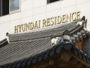 首爾東大門現代公寓Hyundai Residence Dongdaemun Seoul