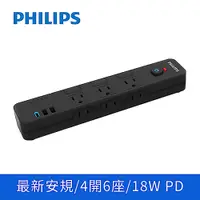 在飛比找PChome24h購物優惠-PHILIPS飛利浦 4切6座+2A1C 20W PD 延長