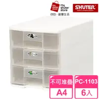 在飛比找momo購物網優惠-【SHUTER 樹德】魔法收納力玲瓏盒-A4 PC-1103