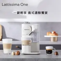 在飛比找森森購物網優惠-下單再折【Nespresso】膠囊咖啡機 Lattissim