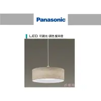 在飛比找蝦皮購物優惠-好燈亮~Panasonic 國際牌 LED 32.5W 遙控