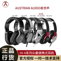 在飛比找露天拍賣優惠-一站採購~AUSTRIAN AUDIO奧世聲HI-X15/X