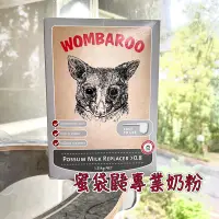 在飛比找蝦皮購物優惠-［SC抱抱鼯非犬貓精品］澳洲🇦🇺WOMBAROO 蜜袋鼯奶粉