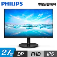 在飛比找三井3C購物網優惠-【Philips 飛利浦】272V8A 27型 IPS寬螢幕