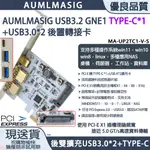 【AUMLMASIG】桌上型電腦 鍍金版本 USB3.0 TYPE-C*1 組+USB3.0*2組 後置轉接擴充卡