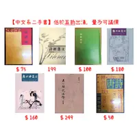 在飛比找蝦皮購物優惠-【中文系二手書】詩品注╱楚辭補註╱二手書