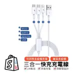 【在台現貨】1轉3充電線 快充 傳輸線 充電線 手機平板 USB IPHONE MICRO TYPE-C 快充線