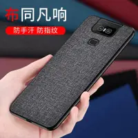 在飛比找ETMall東森購物網優惠-華碩zenfone6布紋手機殼zs630kl全包軟邊防滑保護