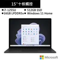 在飛比找蝦皮商城優惠-微軟 Surface Laptop 5 15吋霧黑筆電(i7