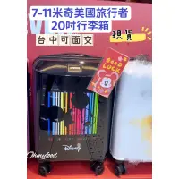 在飛比找蝦皮購物優惠-台中可面交 7-11限量 米奇美國旅行者20吋行李箱 現貨 