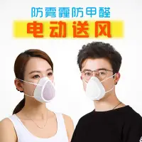 在飛比找蝦皮購物優惠-台灣出貨  電動送風口罩智能透氣主動防霧霾甲醛成人防護活性炭