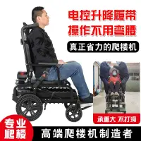 在飛比找樂天市場購物網優惠-{公司貨 最低價}履帶電動爬樓機爬樓輪椅載人殘疾人上下樓梯椅