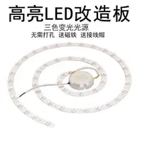 在飛比找蝦皮購物優惠-LED 吸頂燈 LED燈芯節能led吸頂燈改造燈板圓方形長條