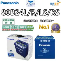 在飛比找蝦皮購物優惠-日本國際牌Panasonic 80B24L 80B24LS 