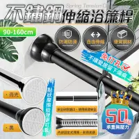 在飛比找PChome24h購物優惠-不鏽鋼伸縮浴簾桿 90-160cm 免釘伸縮桿 窗簾桿 衣架