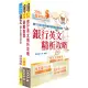 【鼎文】2024【推薦首選－重點整理試題精析】土地銀行（科目一共同科目）套書-2H253