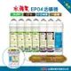 【水蘋果】EssenPure EP-04活礦機專用便捷式一年份濾心(8支組)