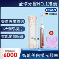 在飛比找momo購物網優惠-【德國百靈Oral-B-】3D智慧追蹤電動牙刷Genius9