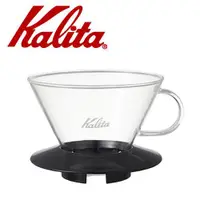 在飛比找ETMall東森購物網優惠-【Kalita】185系列經典蛋糕型玻璃濾杯