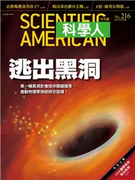 在飛比找TAAZE讀冊生活優惠-科學人雜誌 2月號/2020 第216期：逃出黑洞