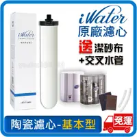 在飛比找蝦皮購物優惠-iWater 金字塔能量活水機 英國皇家精密陶瓷濾心【基本型