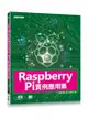 Raspberry Pi 實例應用集-cover