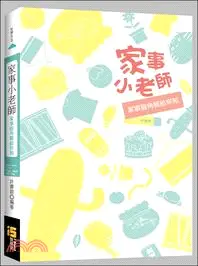 在飛比找三民網路書店優惠-家事小老師：家事眉角報給你知