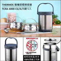 在飛比找露天拍賣優惠-THERMOS膳魔師公司貨『真空燜燒提鍋6000ml / T