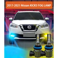 在飛比找蝦皮商城精選優惠-NISSAN 2 件 H11 霧燈適用於日產 KICKS 2