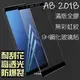 跨店免運 三星 A8+ A8 A9 2018 A6+ 滿版 全膠 鋼化玻璃貼 9H 滿膠 全吸附【采昇通訊】