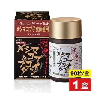 日本AFC 究極系列 活力源S 膠囊食品 90粒 (嚴選極品素材，最高養生王道) 專品藥局【2010073】