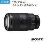 【SONY 索尼】E 70-350MM F4.5-6.3 G OSS APS-C專用(公司貨)