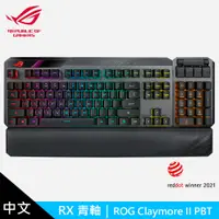 在飛比找PChome24h購物優惠-【ASUS 華碩】ROG Claymore II PBT 無