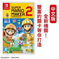 在飛比找PChome24h購物優惠-NS Switch 超級瑪利歐創作家2 Super Mari