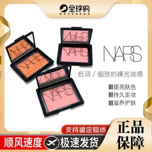 Nars腮紅超級高潮/深喉提升氣色正品正小樣3.5g