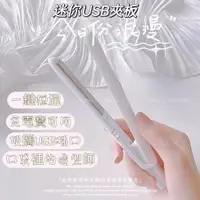 在飛比找蝦皮購物優惠-臺灣現貨】USB髮捲 瀏海夾 無線捲髮棒 卷直兩用 直髮梳 