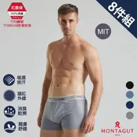 在飛比找momo購物網優惠-【MONTAGUT 夢特嬌】8件組MIT台灣製石墨烯遠紅外線